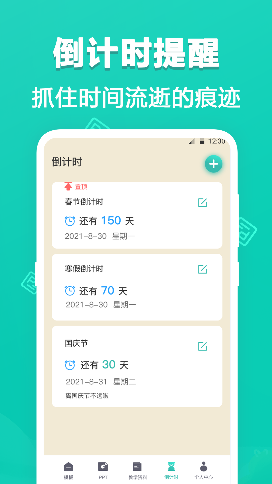 PPT制作截图