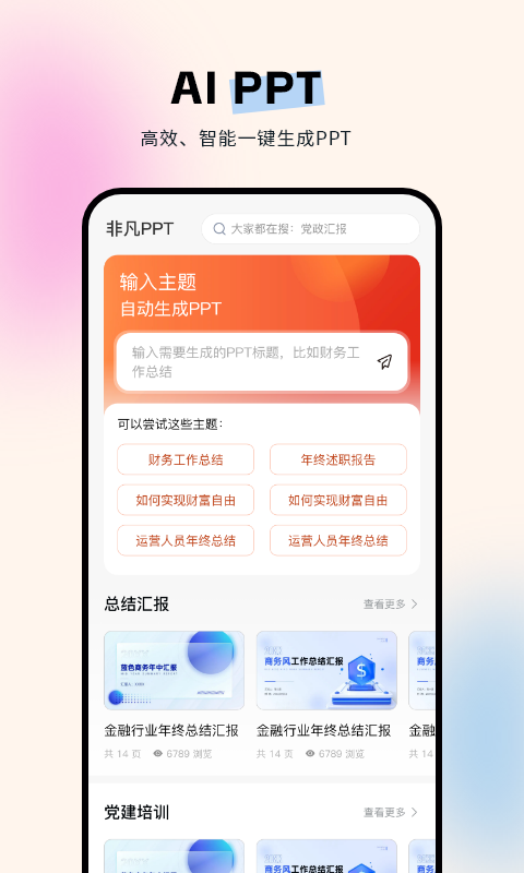 非凡PPT截图