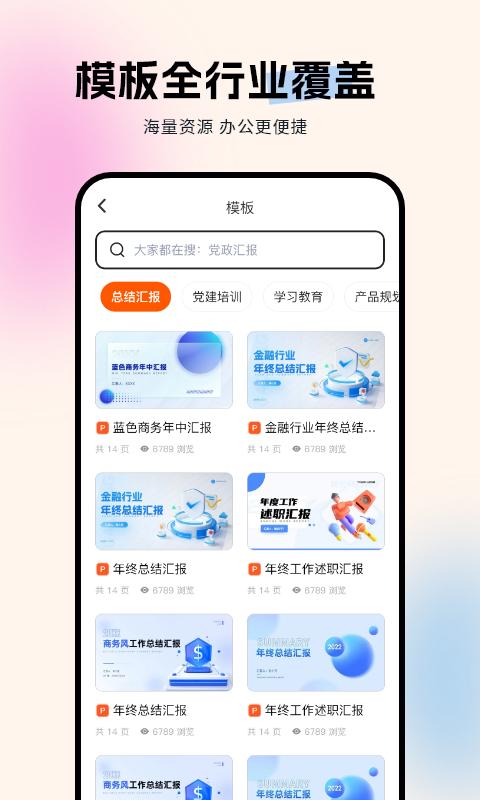 非凡PPT截图