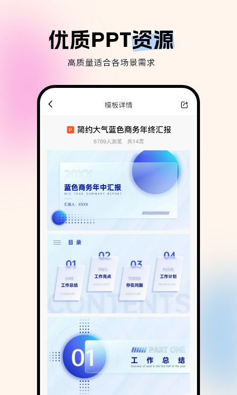 非凡PPT截图