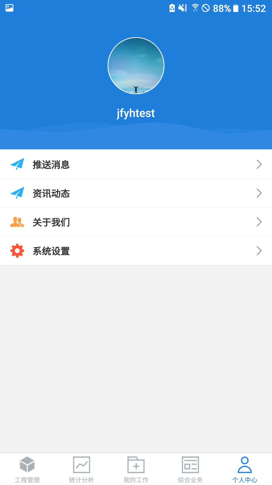 依爱智慧消防截图