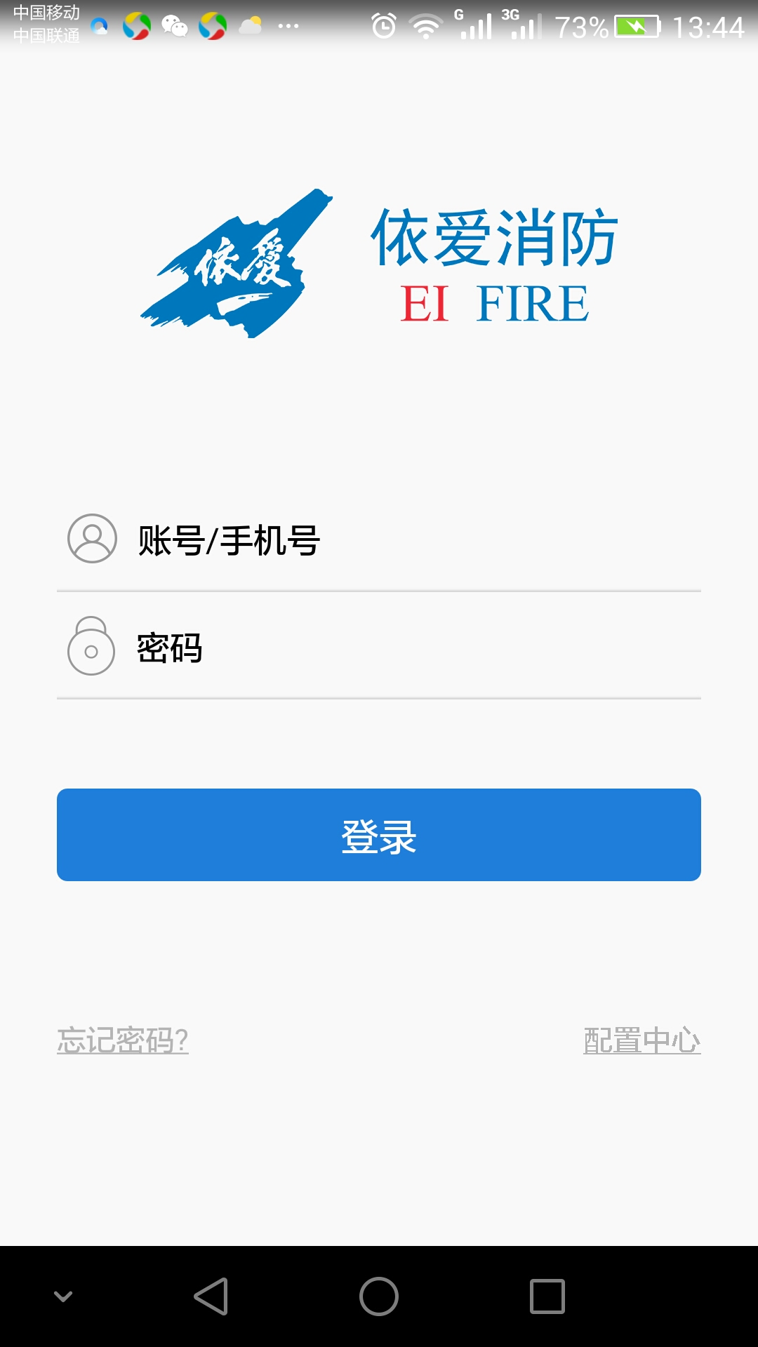 依爱智慧消防截图