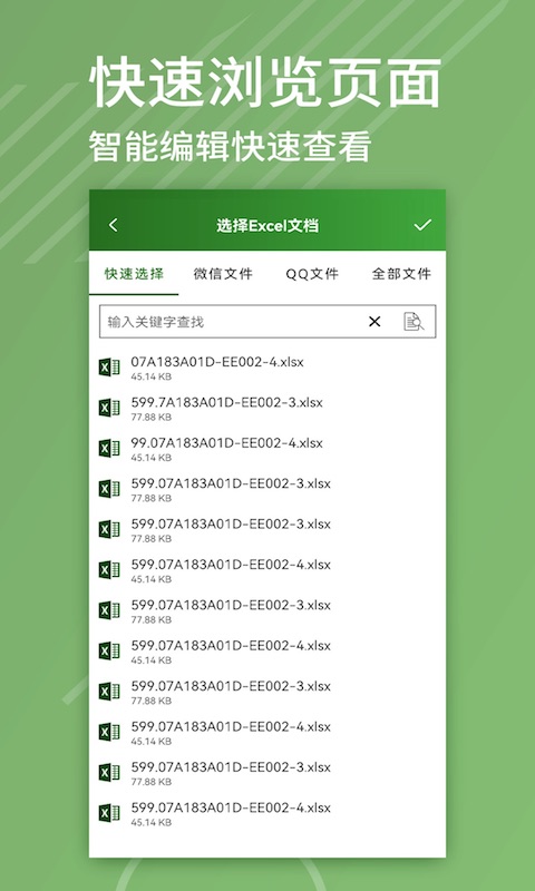 Excel编辑截图