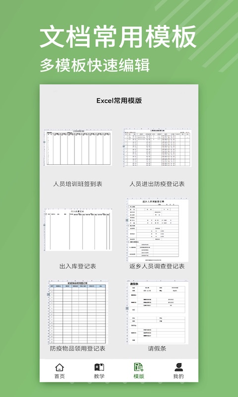 Excel编辑截图
