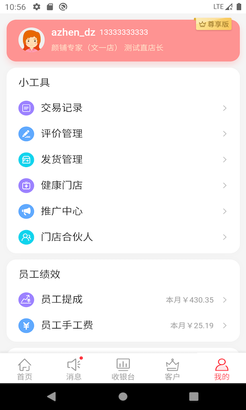 颜铺专家截图