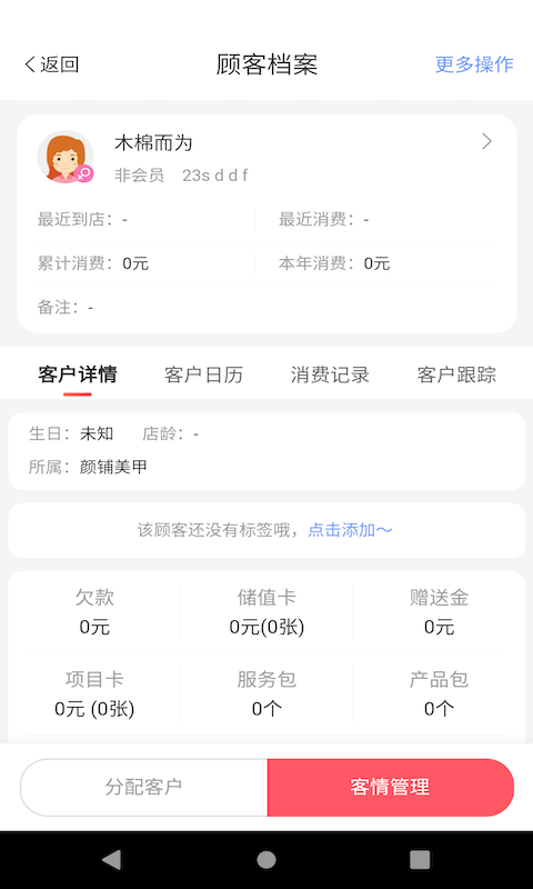 颜铺专家截图