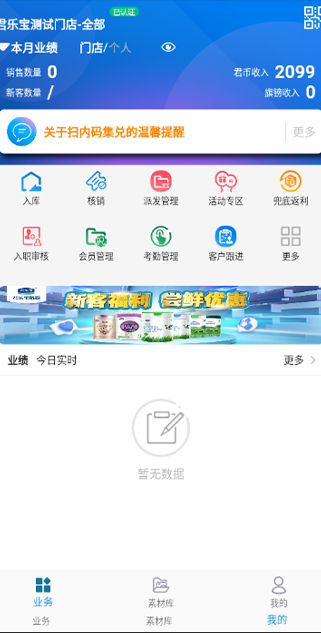 易溯门店会员管理软件截图