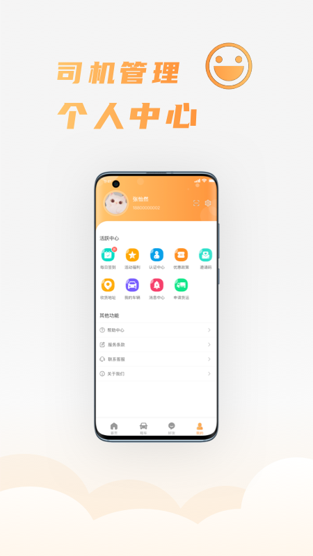 司福御截图