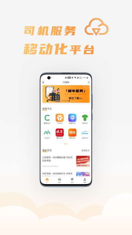 司福御截图