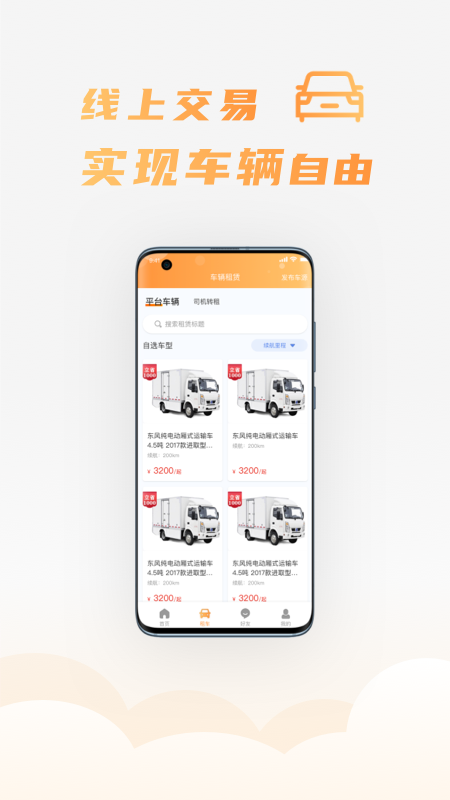 司福御截图