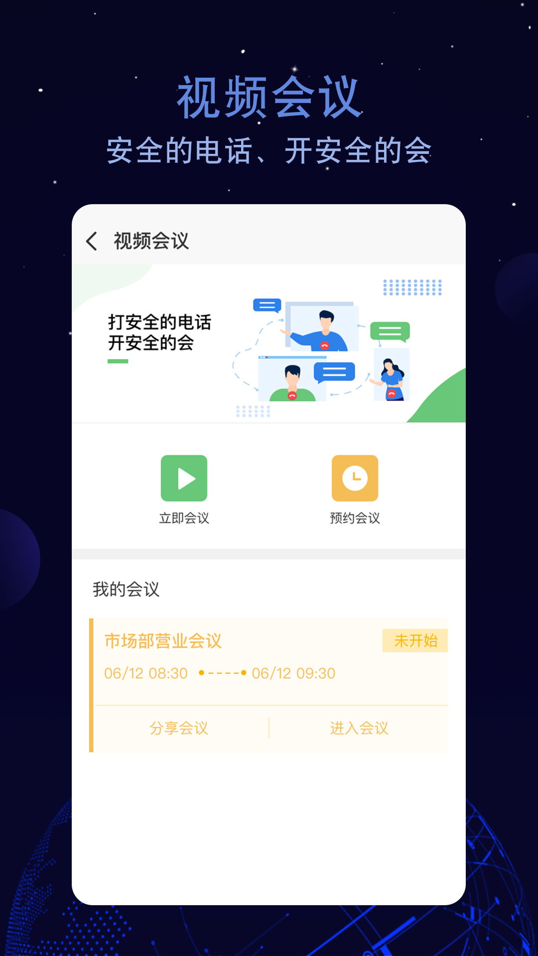 航天云智掌上移动办公平台截图