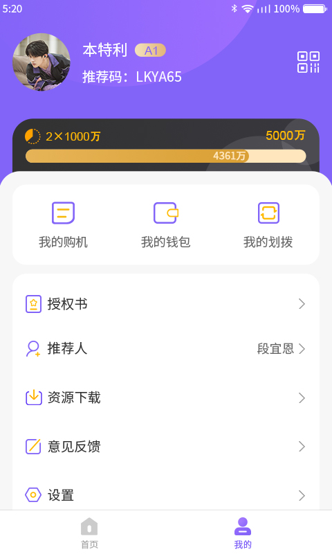 聚联盟伙伴截图