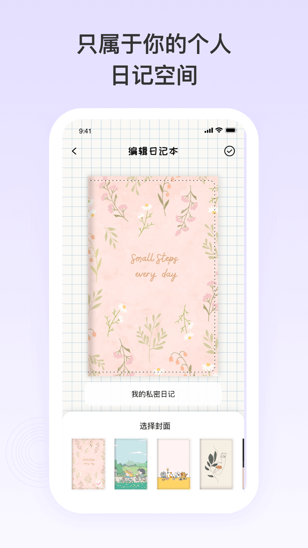 番茄便签截图
