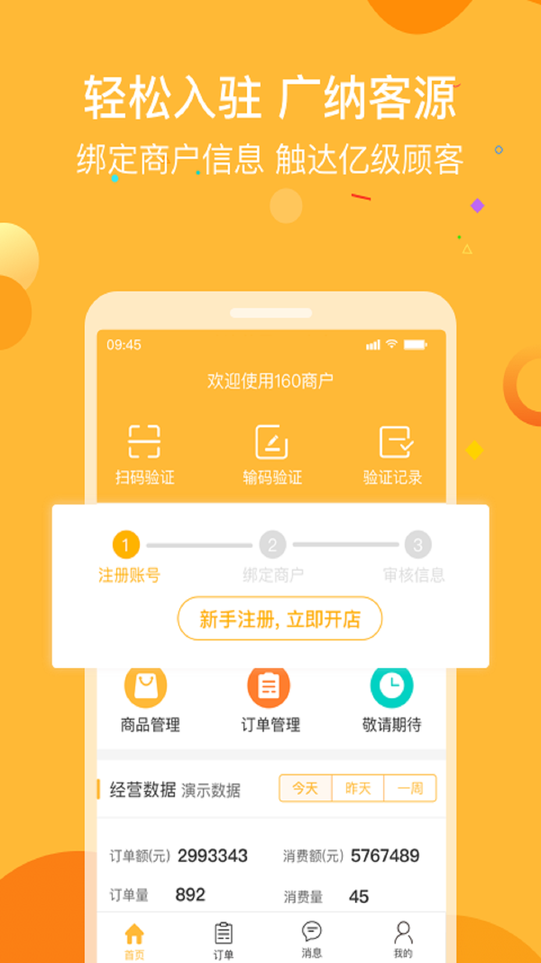 160商户截图