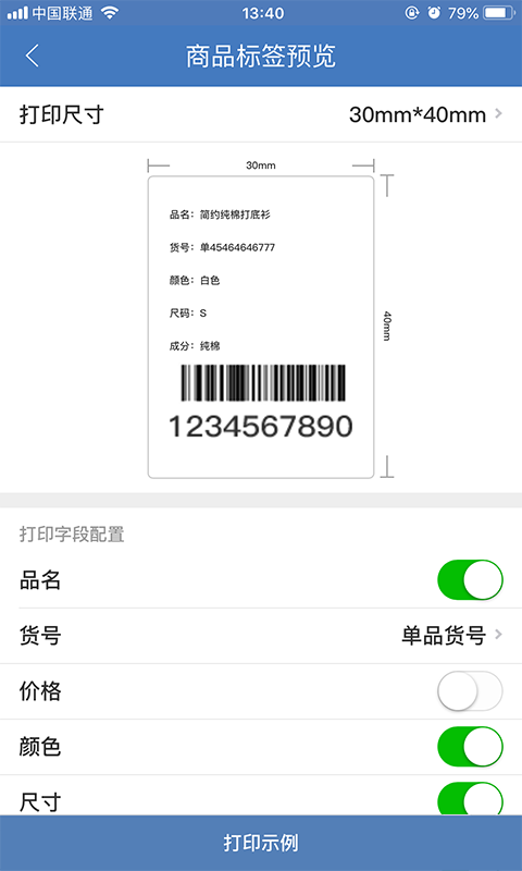 精臣进销存截图