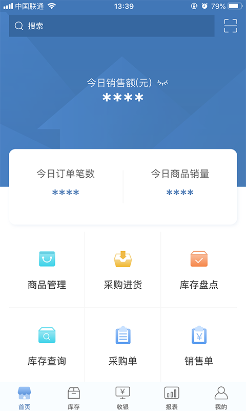 精臣进销存截图
