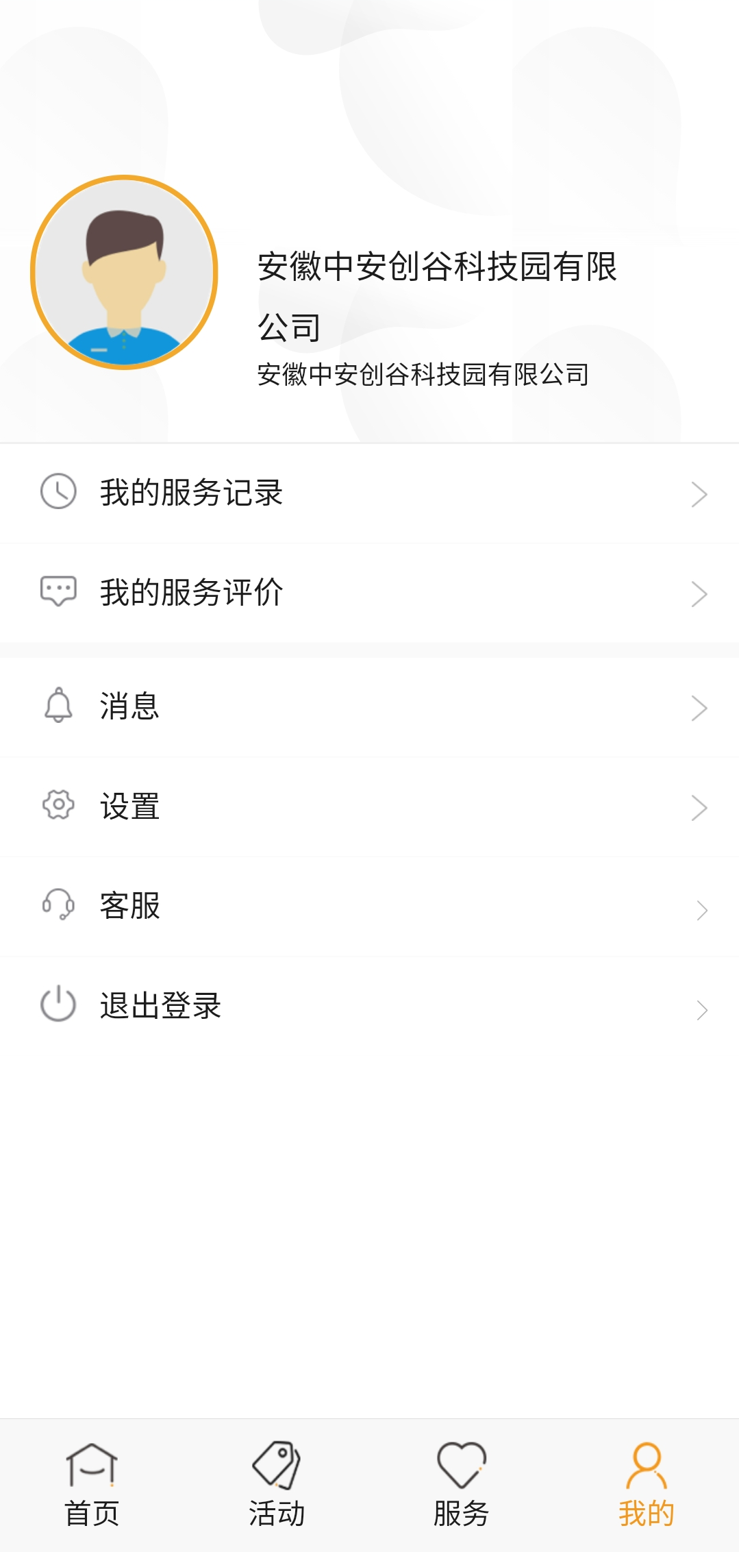 中安创谷CG+截图