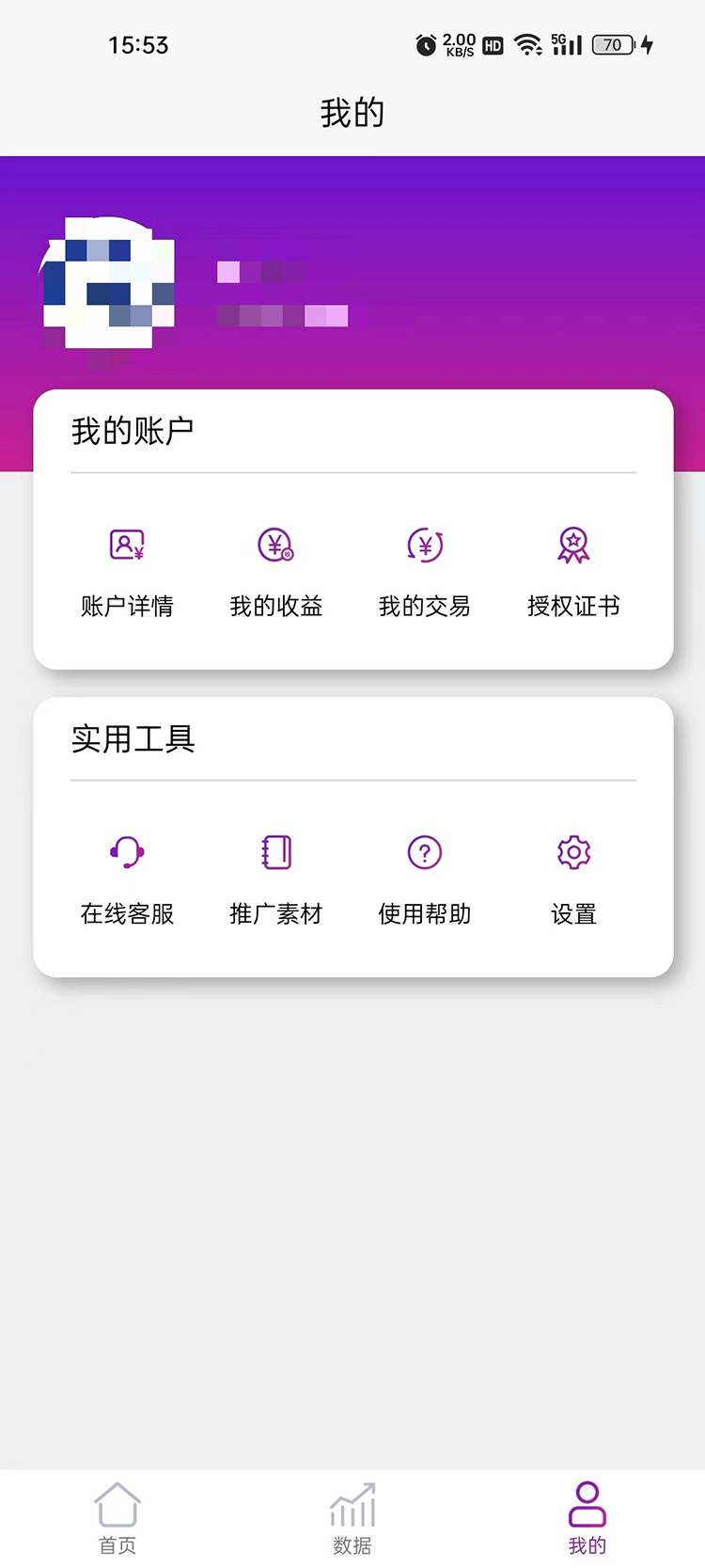 链商伙伴截图
