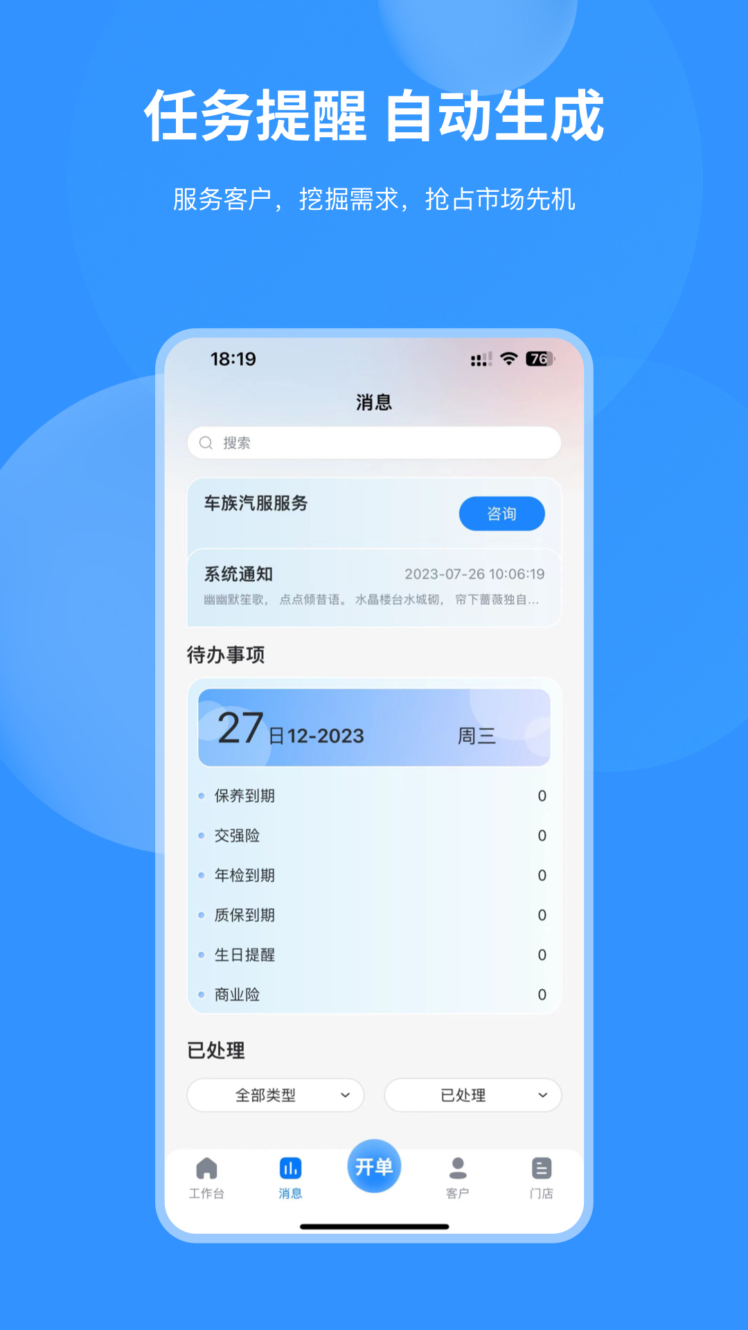 车店长Plus截图
