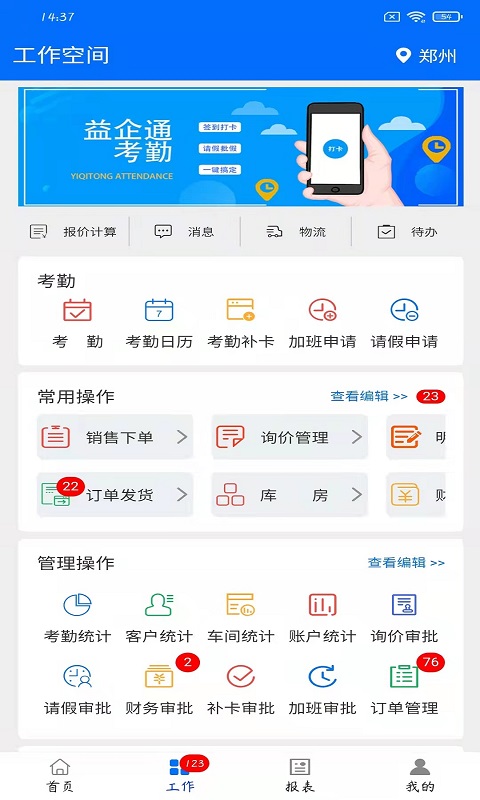 益企通截图