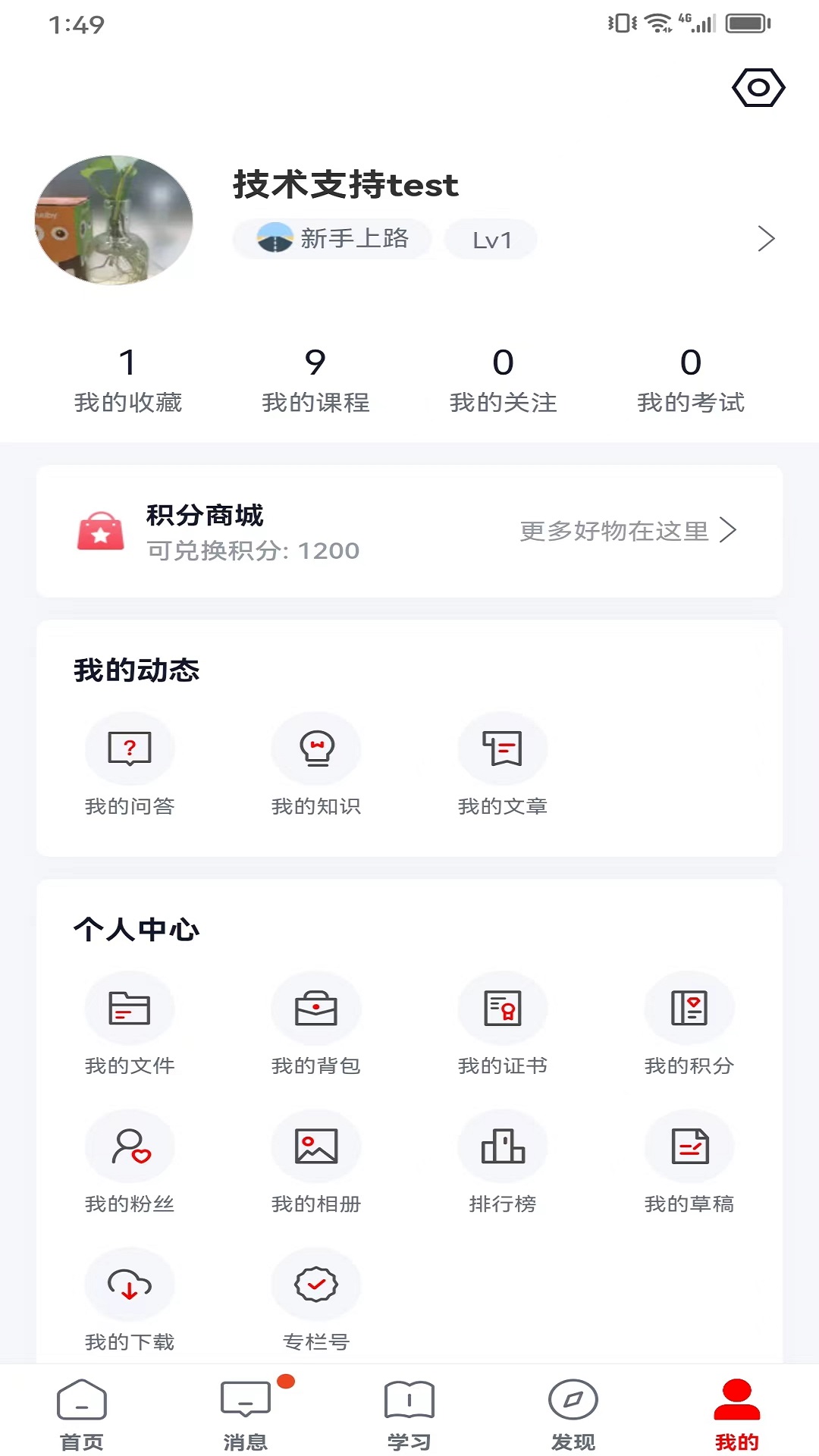 双汇e学堂截图
