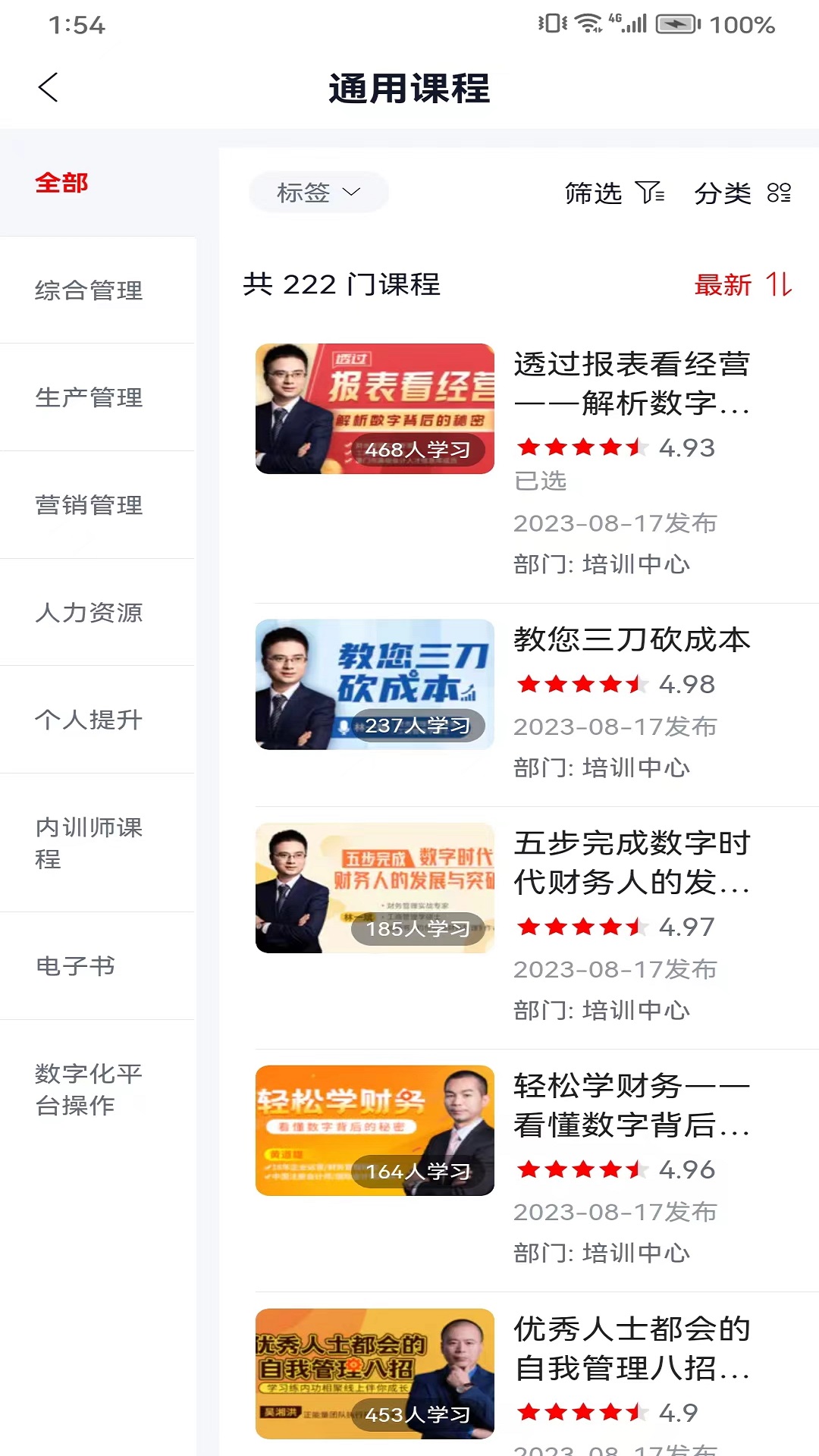 双汇e学堂截图