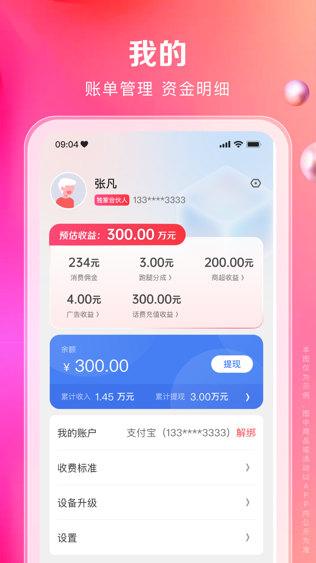 一秒到家服务端截图