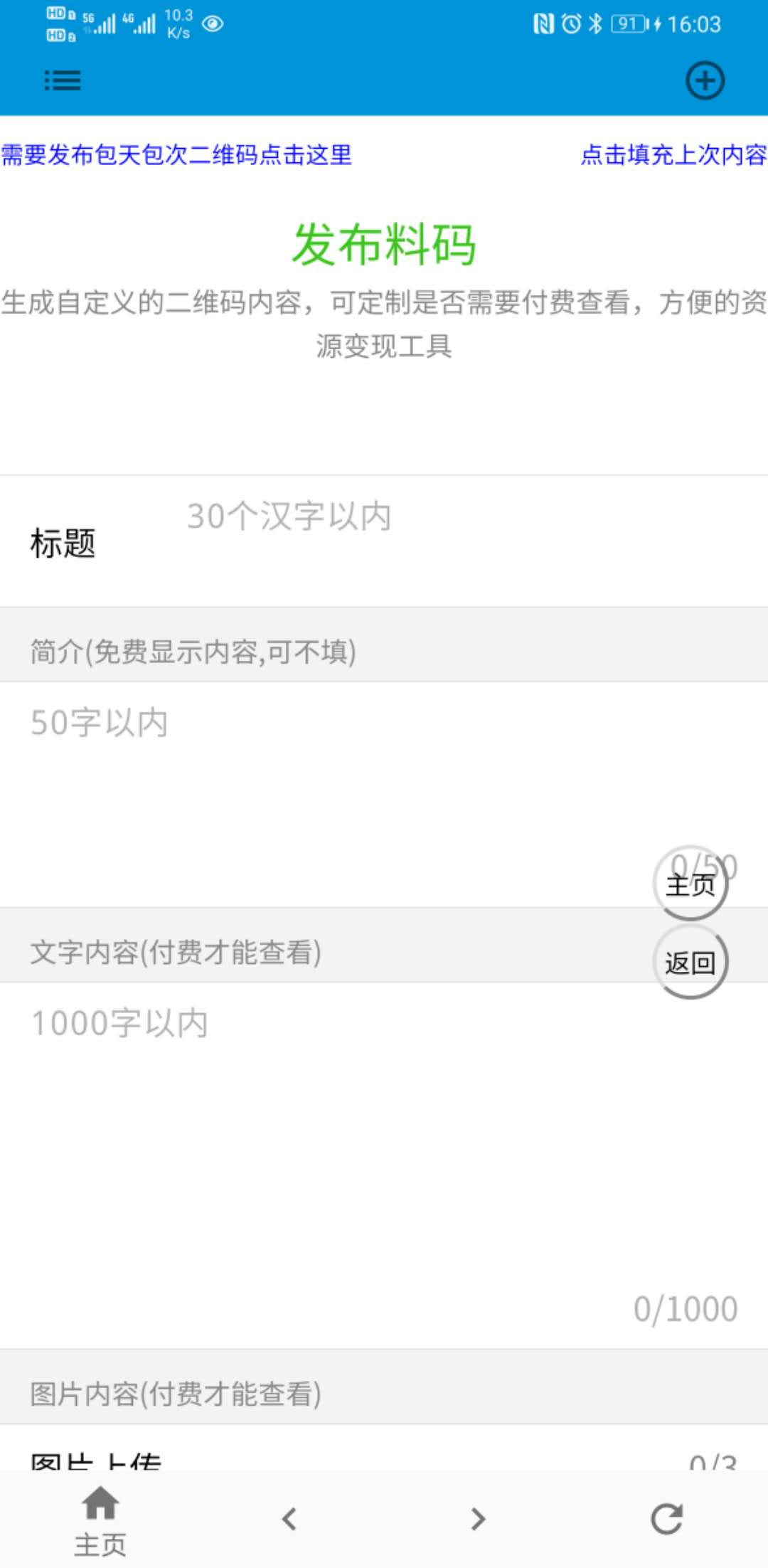 料码商城截图
