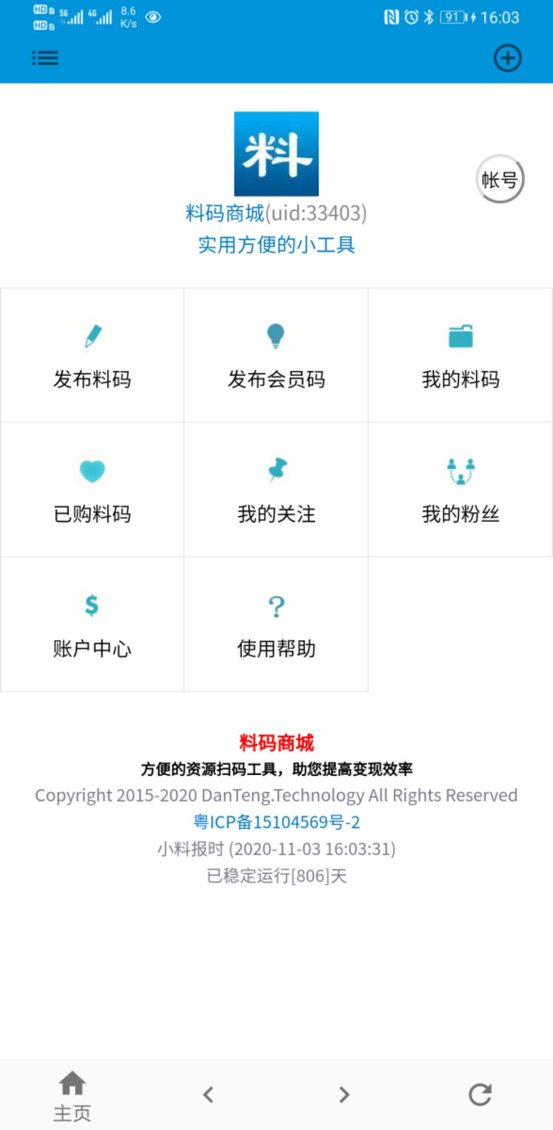 料码商城截图