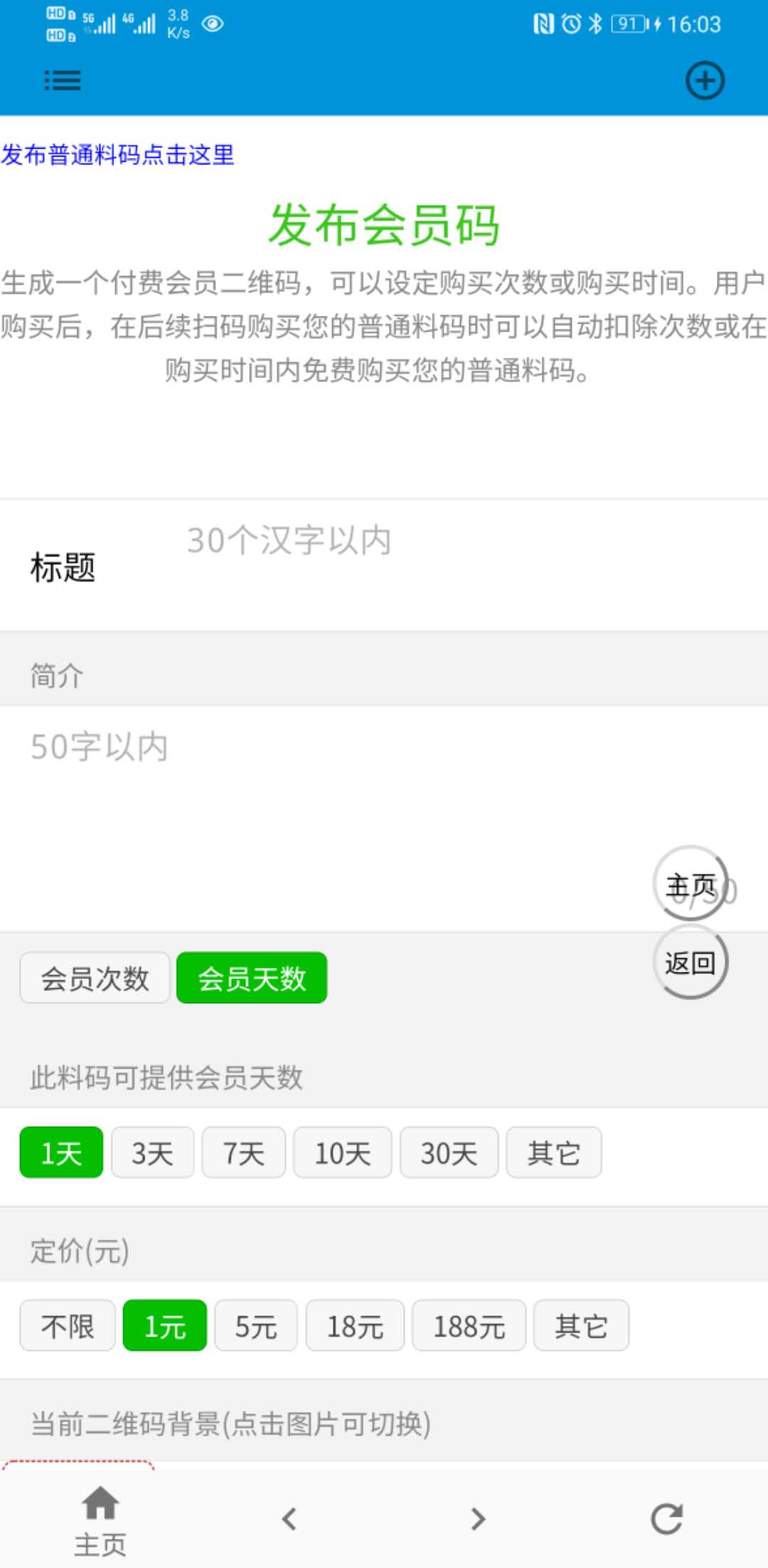 料码商城截图