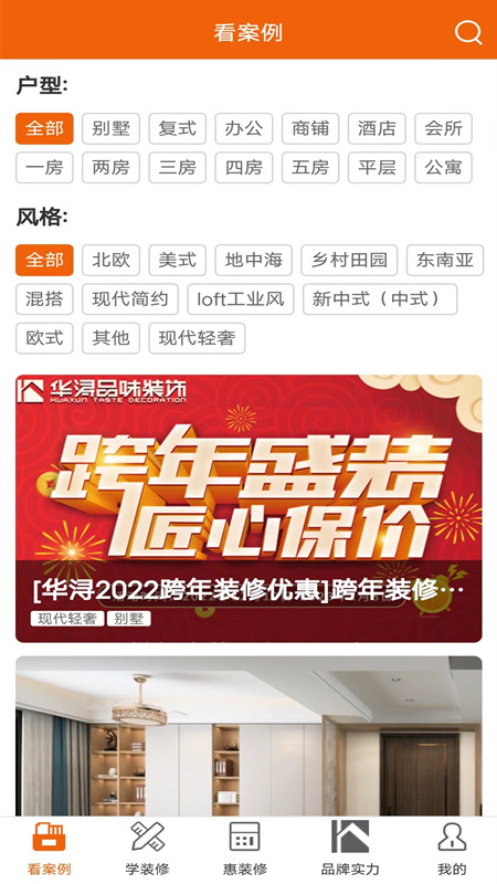 华浔管家截图