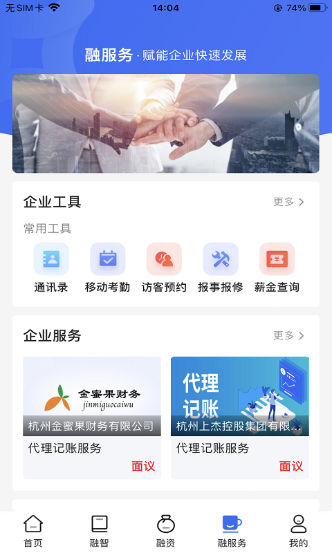 金服宝小微截图