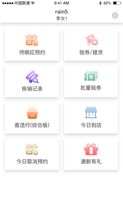 首客首享门店端截图