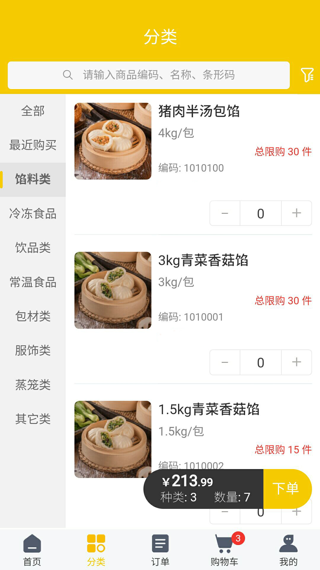三津汤包商城截图