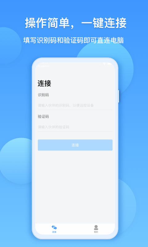 EV远程协助截图