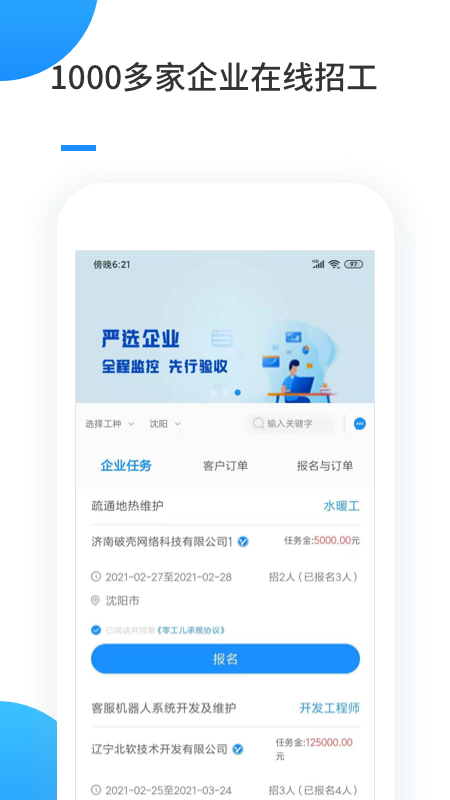 零工儿工人端截图
