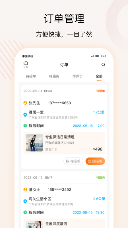 技者汇商户端截图