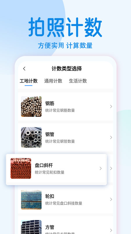 拍照计数相机截图