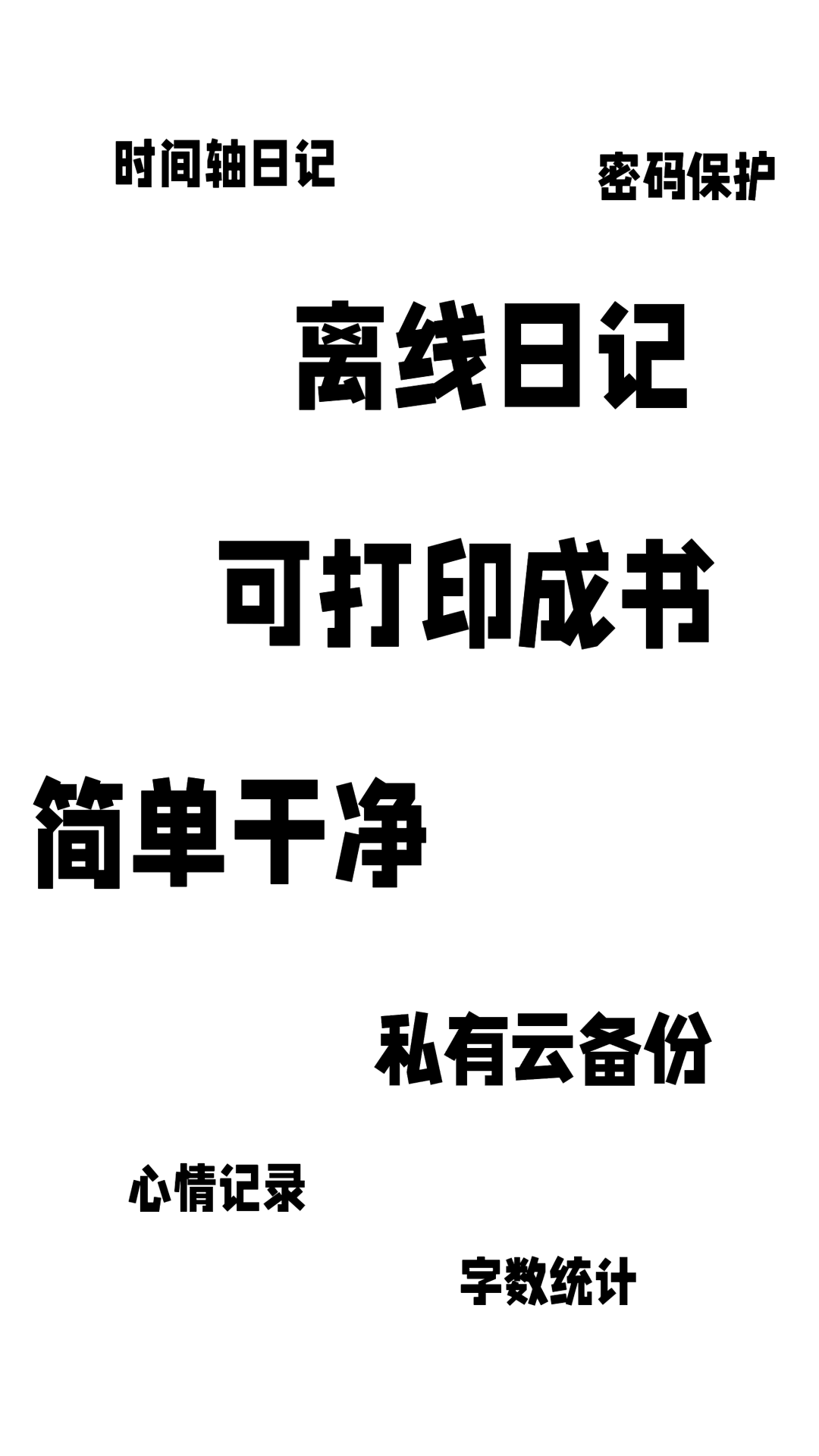 溯记截图