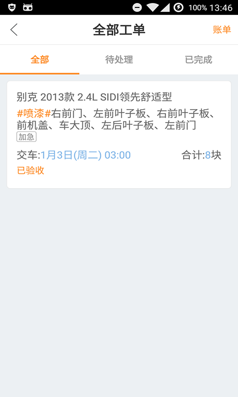 优活派工截图
