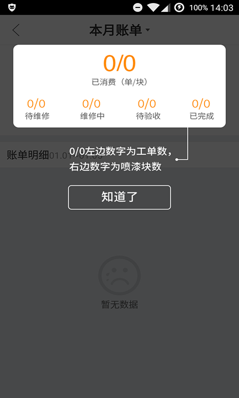 优活派工截图