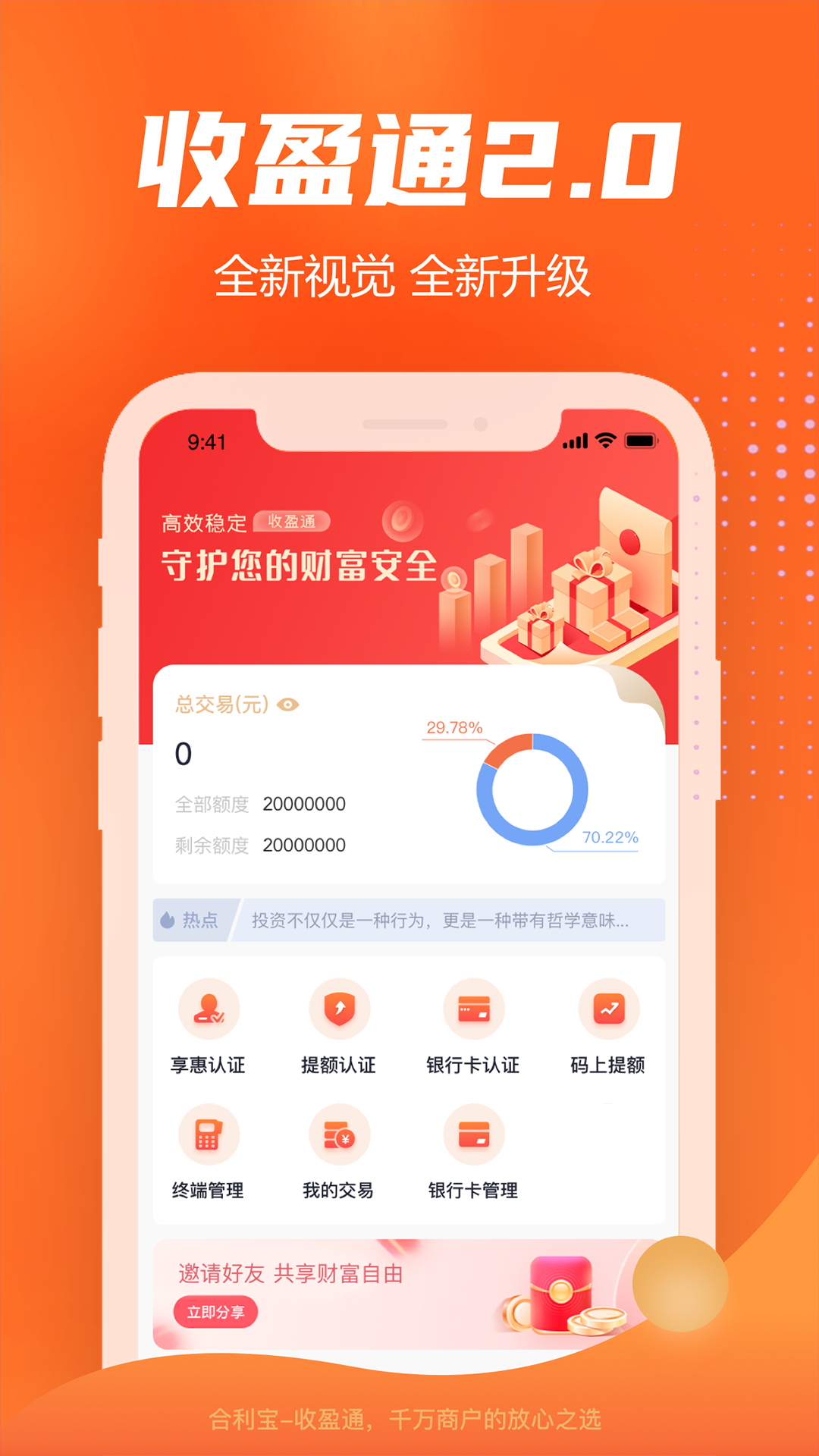 收盈通截图