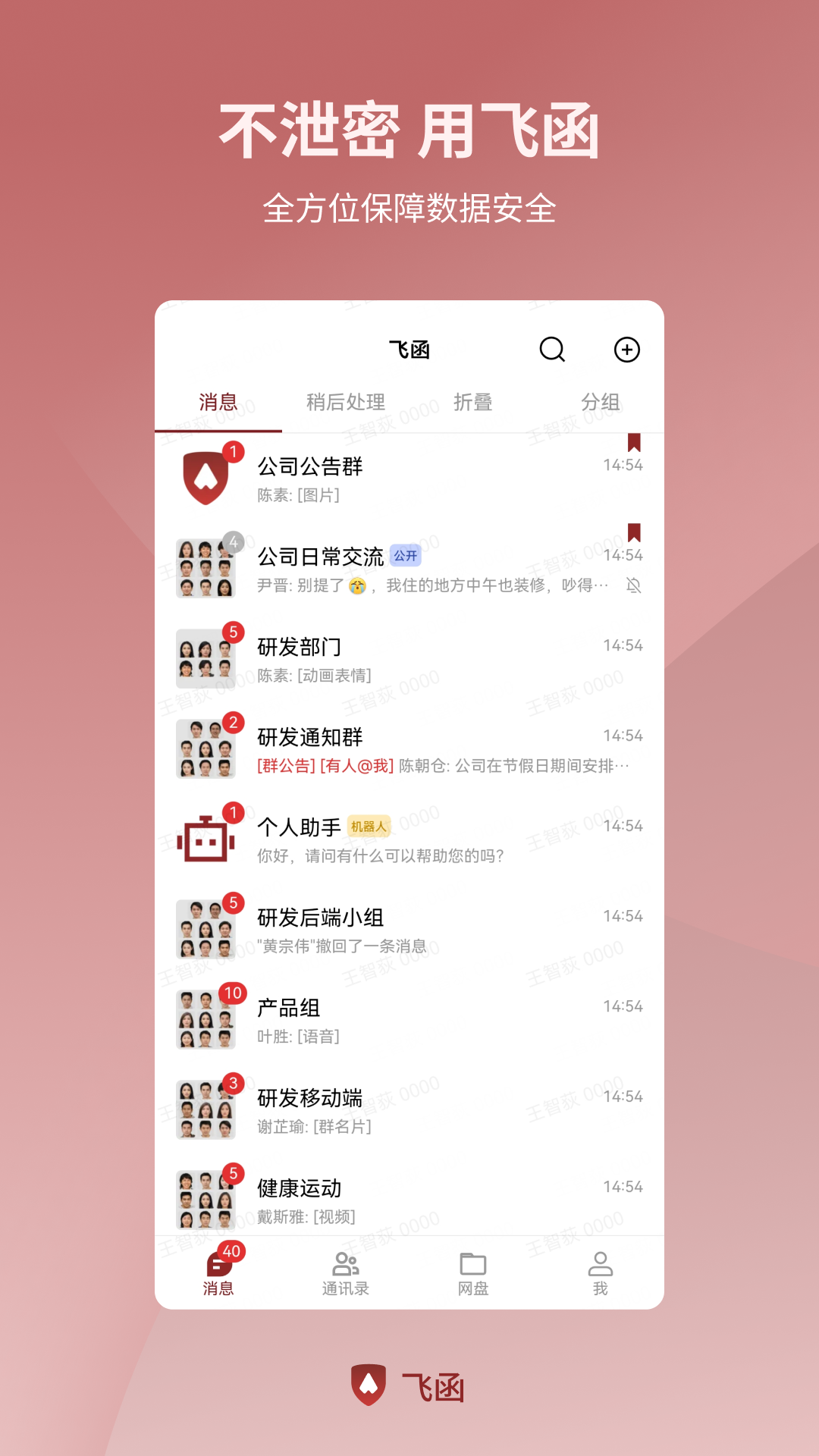 飞函截图