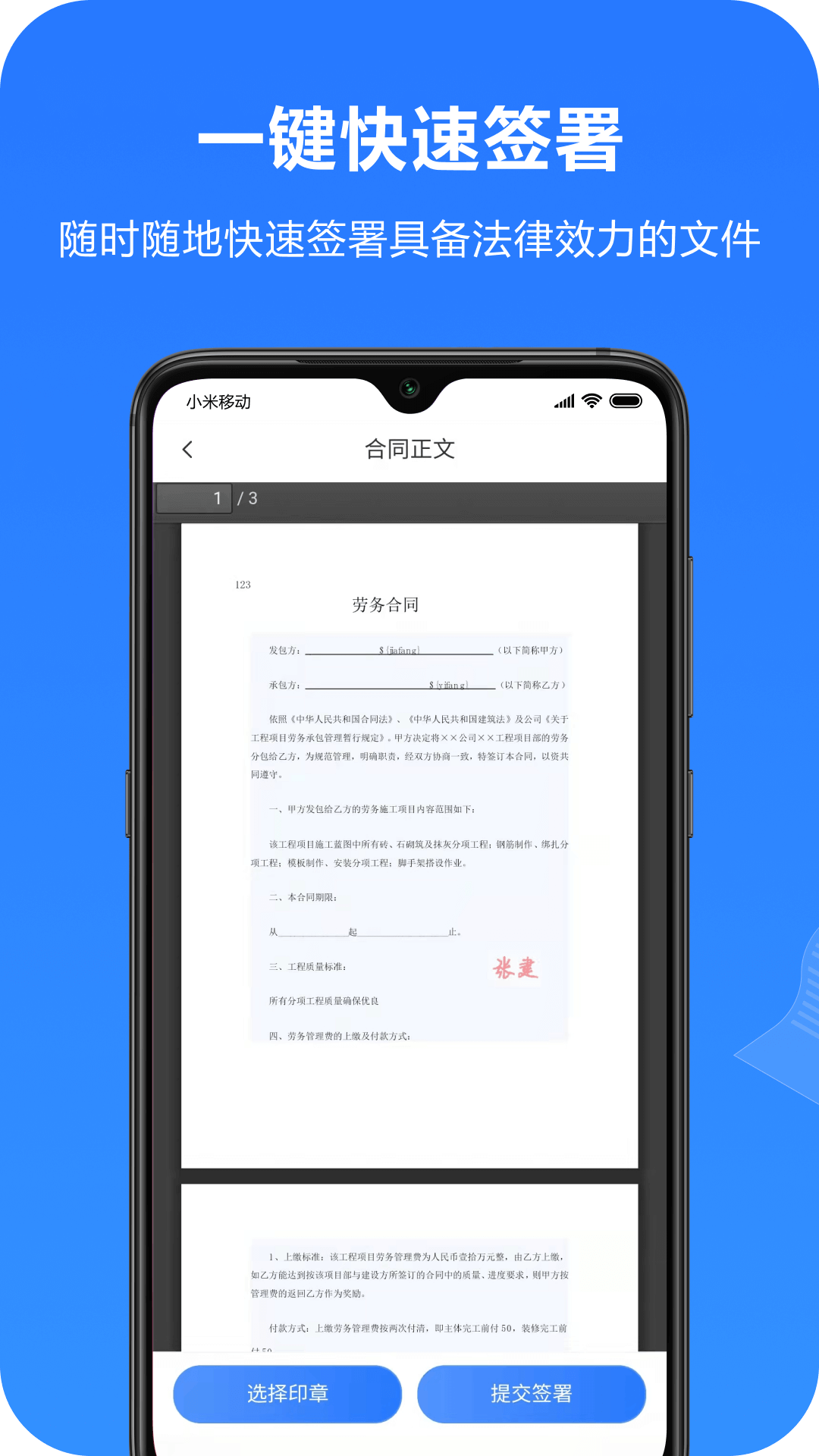 一签通截图