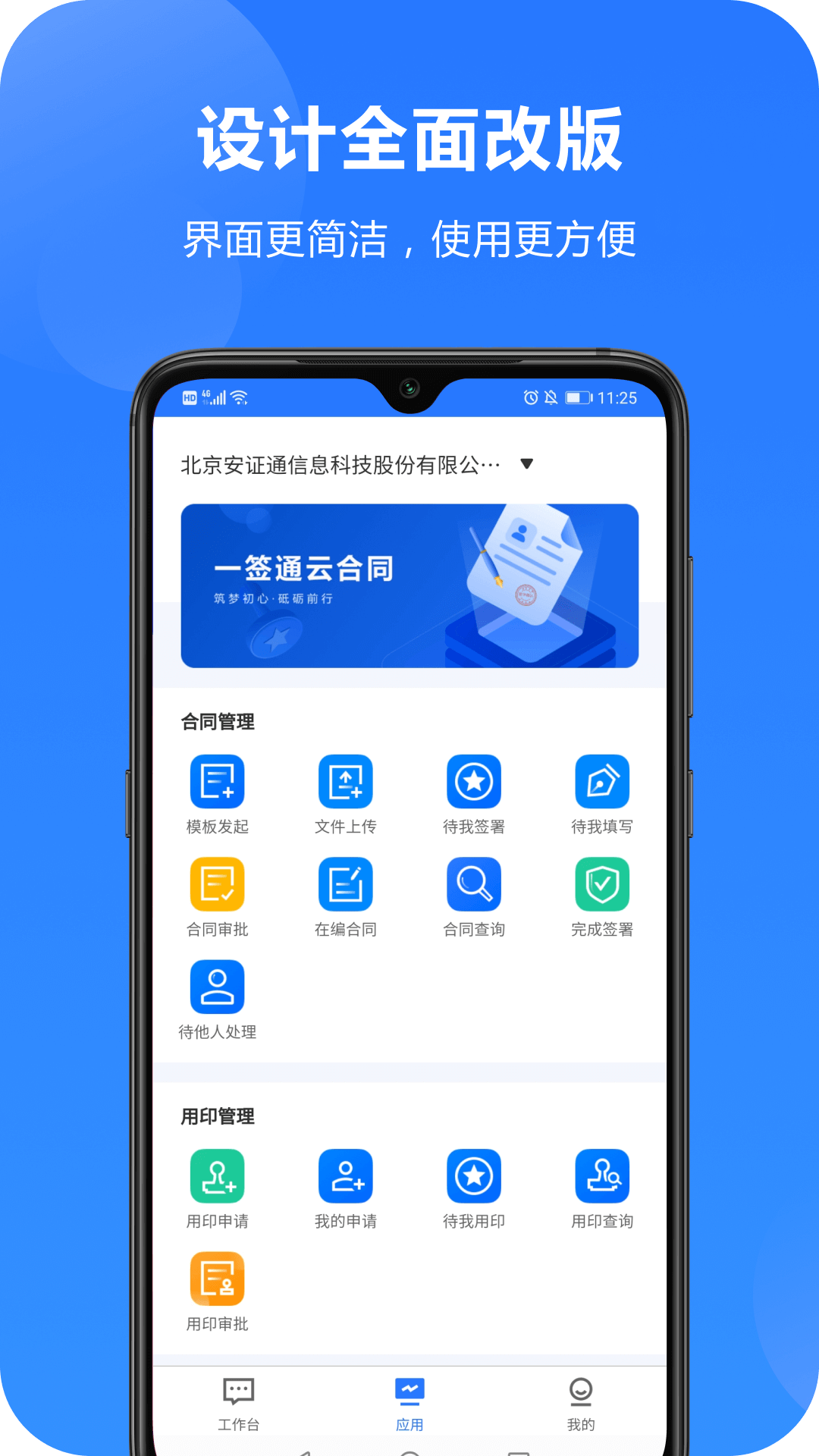 一签通截图