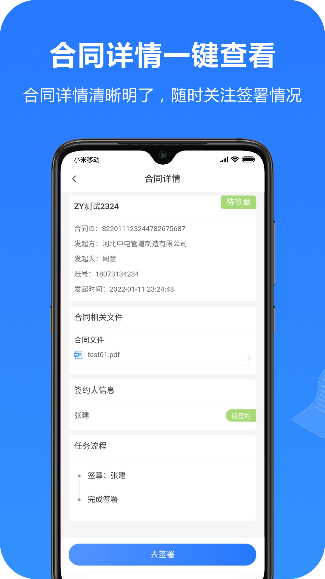 一签通截图