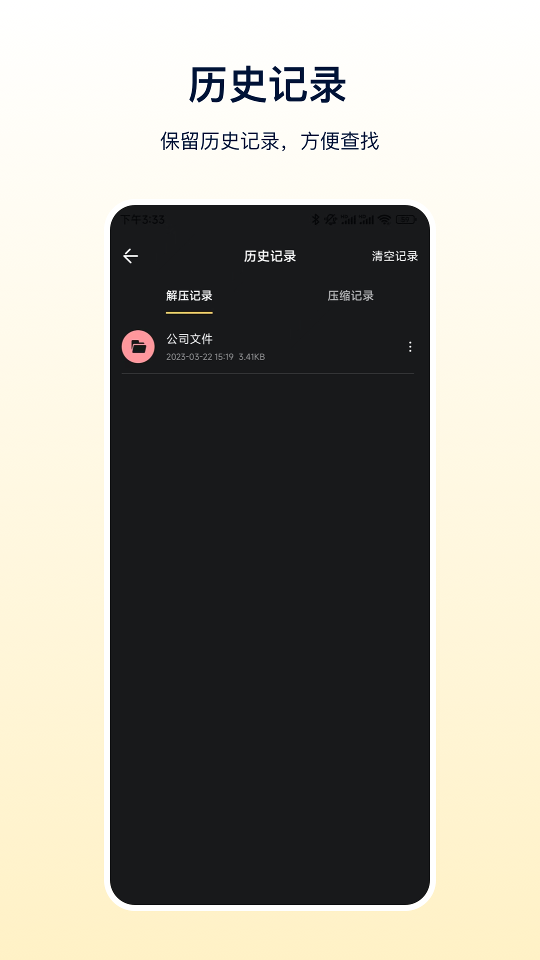 zip截图
