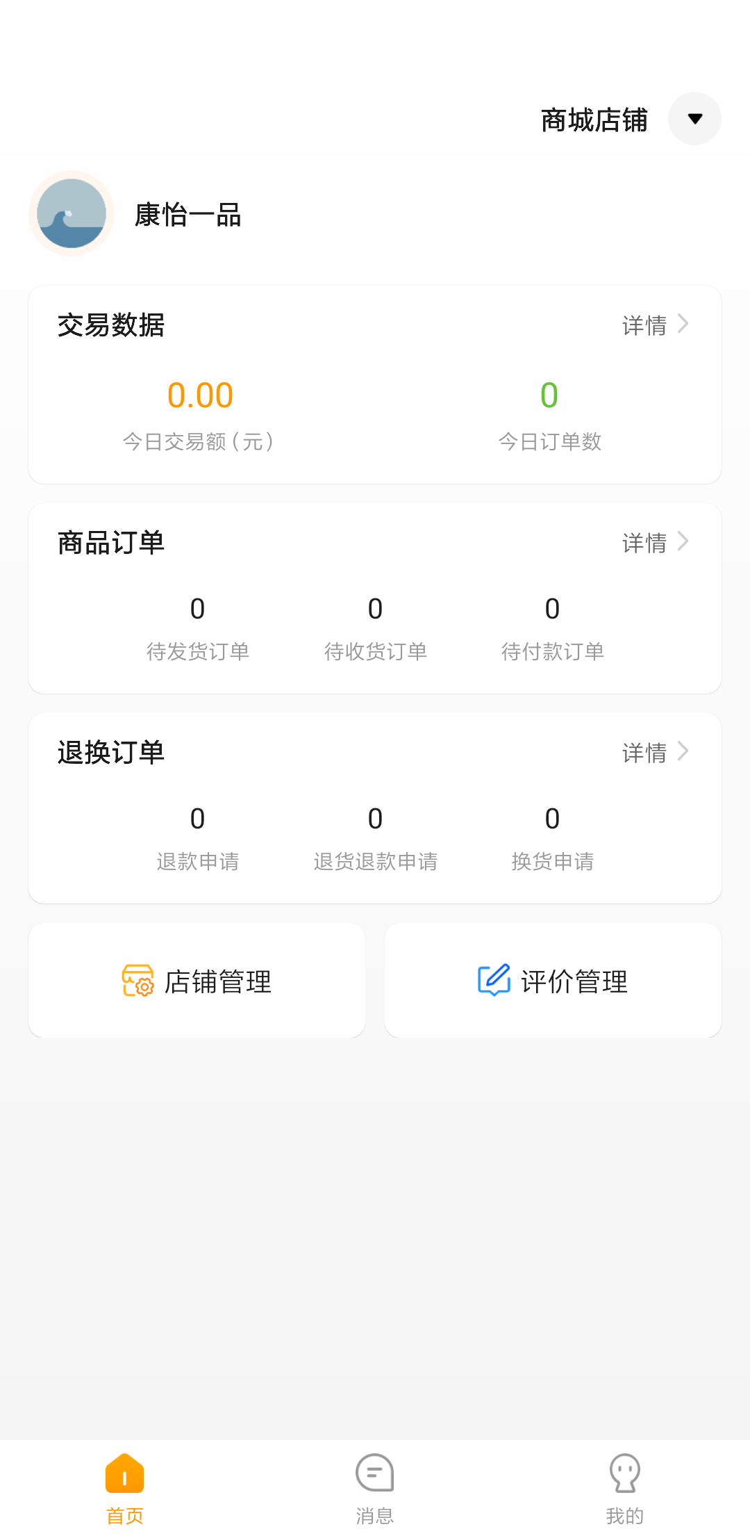 偶爸商家版截图