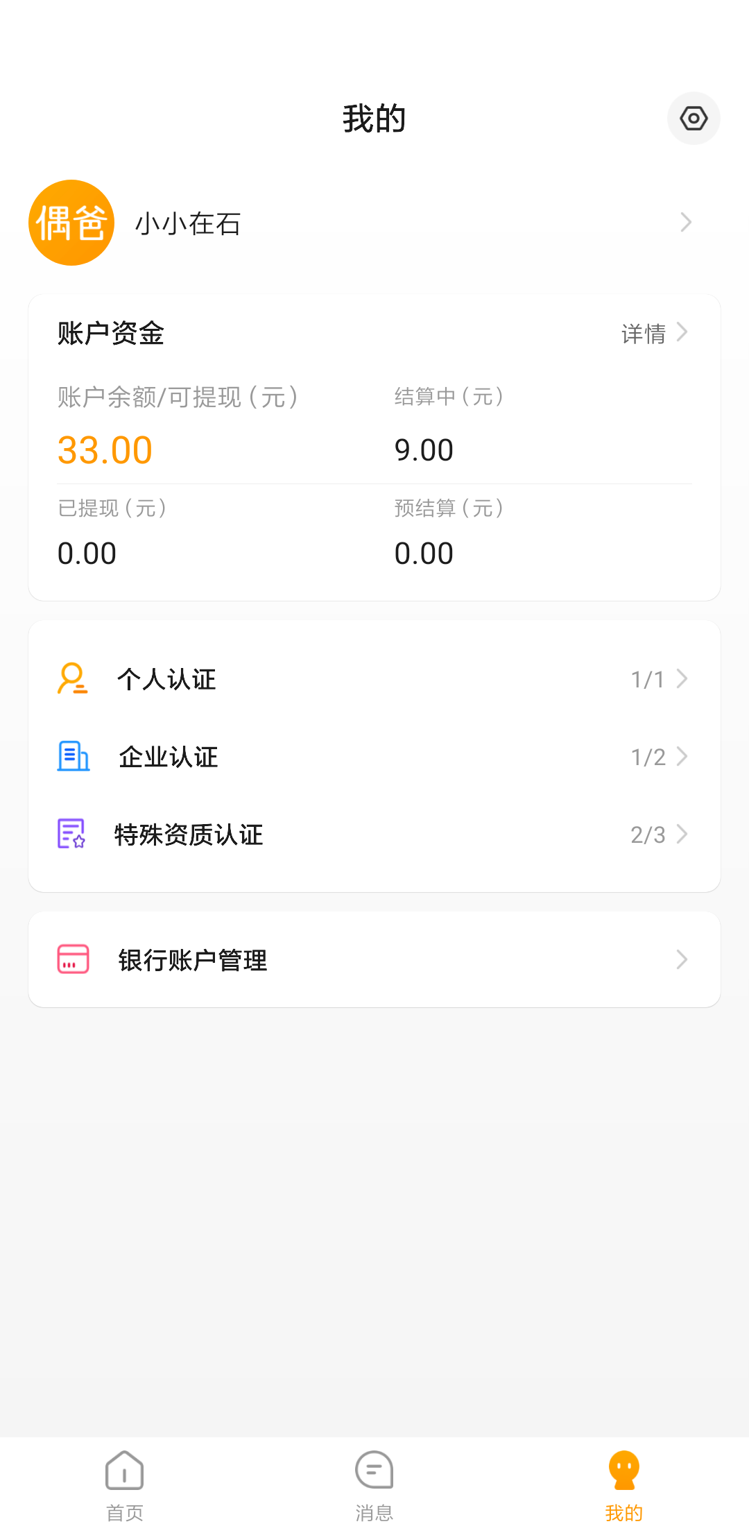 偶爸商家版截图