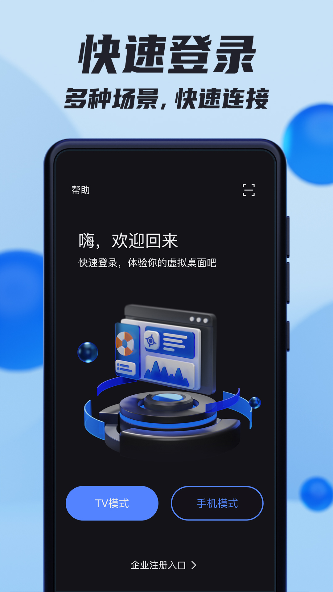 VEGA云电脑截图